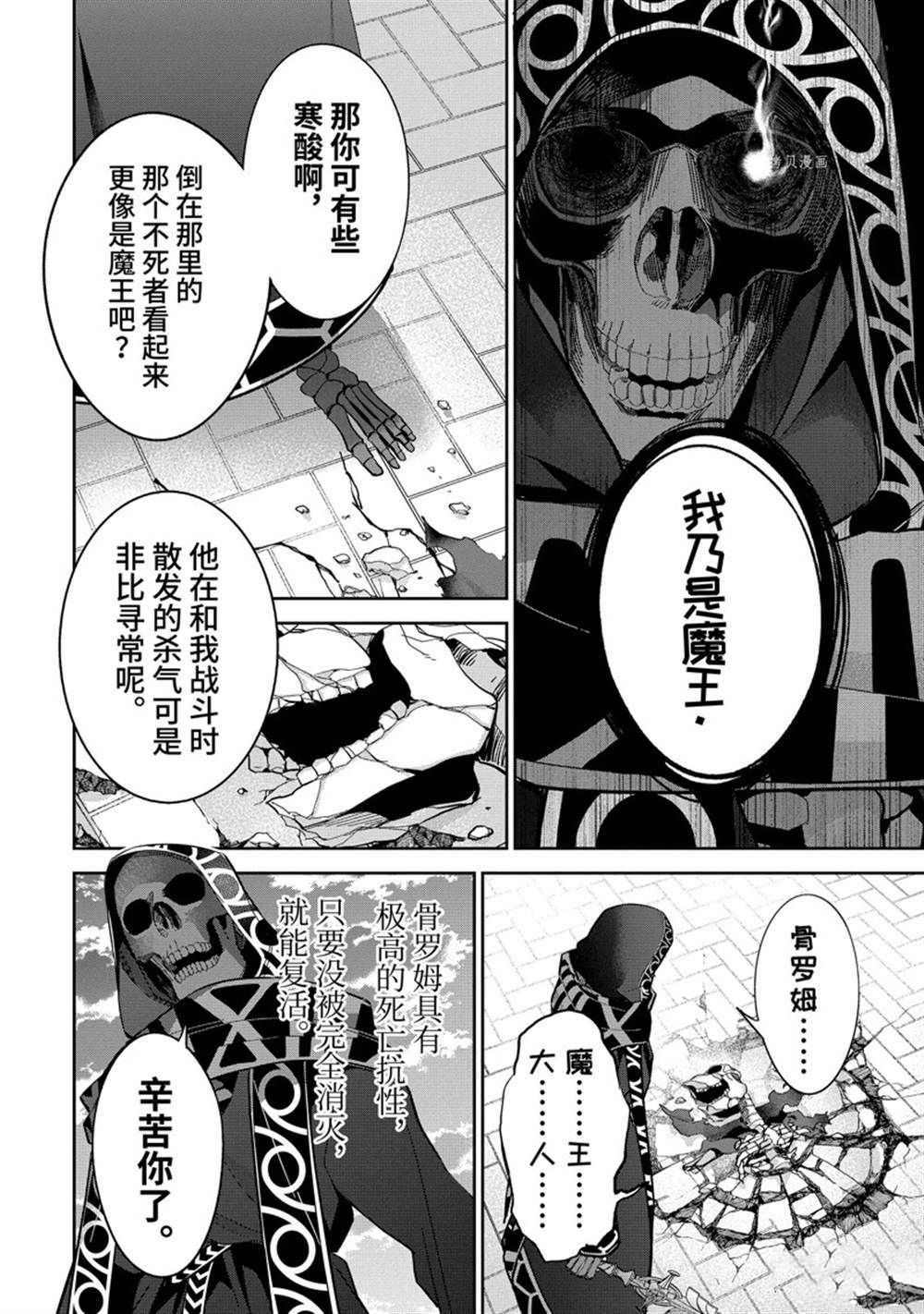 处刑贤者化身不死之王展开侵略战争漫画,第24.2话 试看版3图