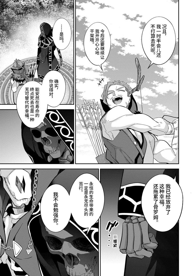 处刑贤者化身不死之王展开侵略战争漫画,第31.4话 试看版2图