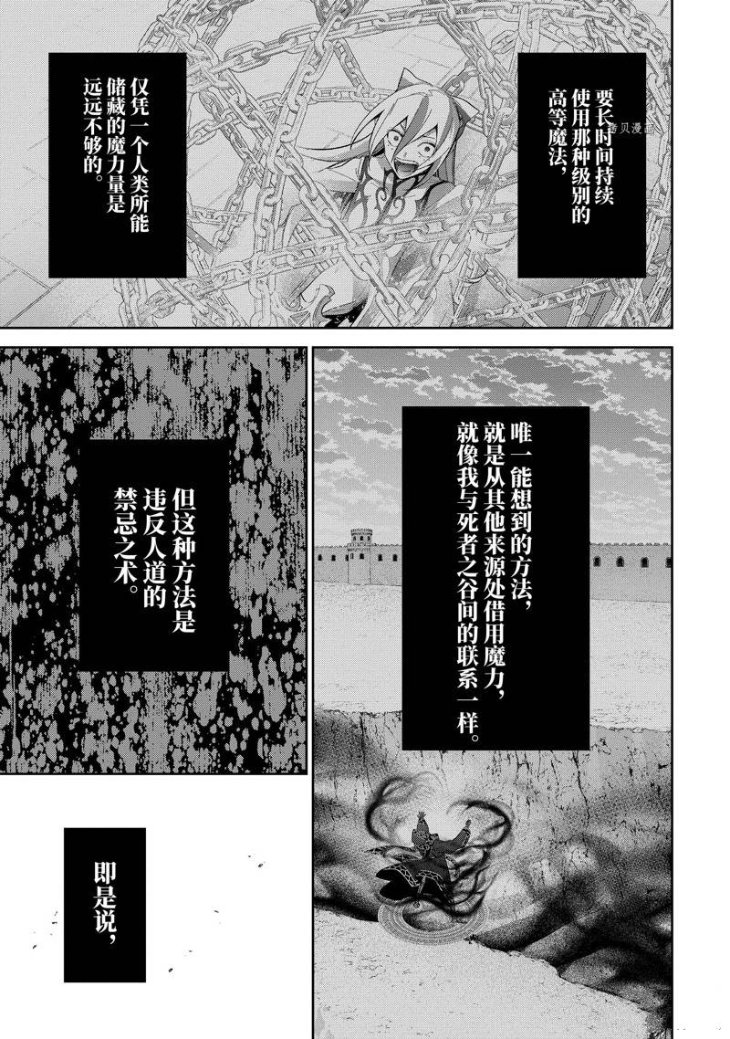 处刑贤者化身不死者之王开始复仇漫画,第26.2话4图