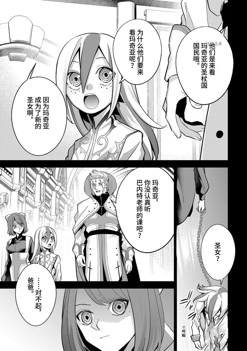 处刑贤者化身不死魔王漫画,第25.1话 试看版5图