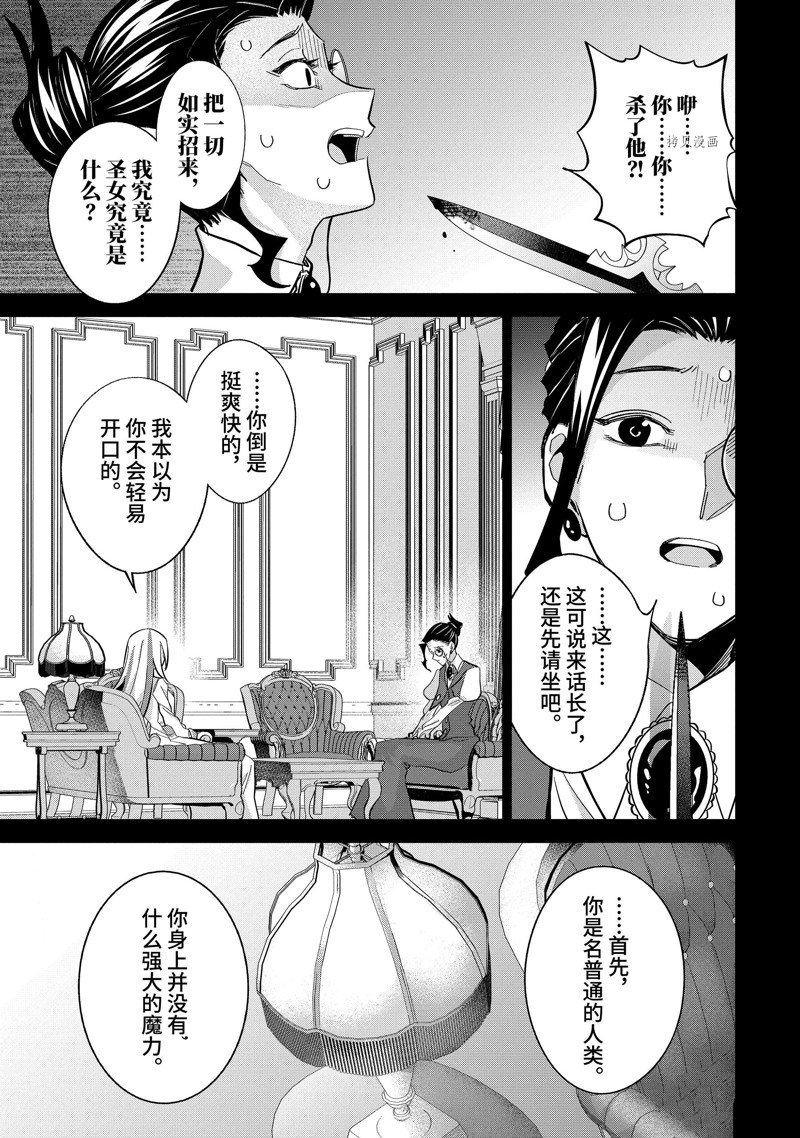 处刑贤者化身不死之王展开侵略战争漫画免费观看漫画,第25.3话 试看版5图