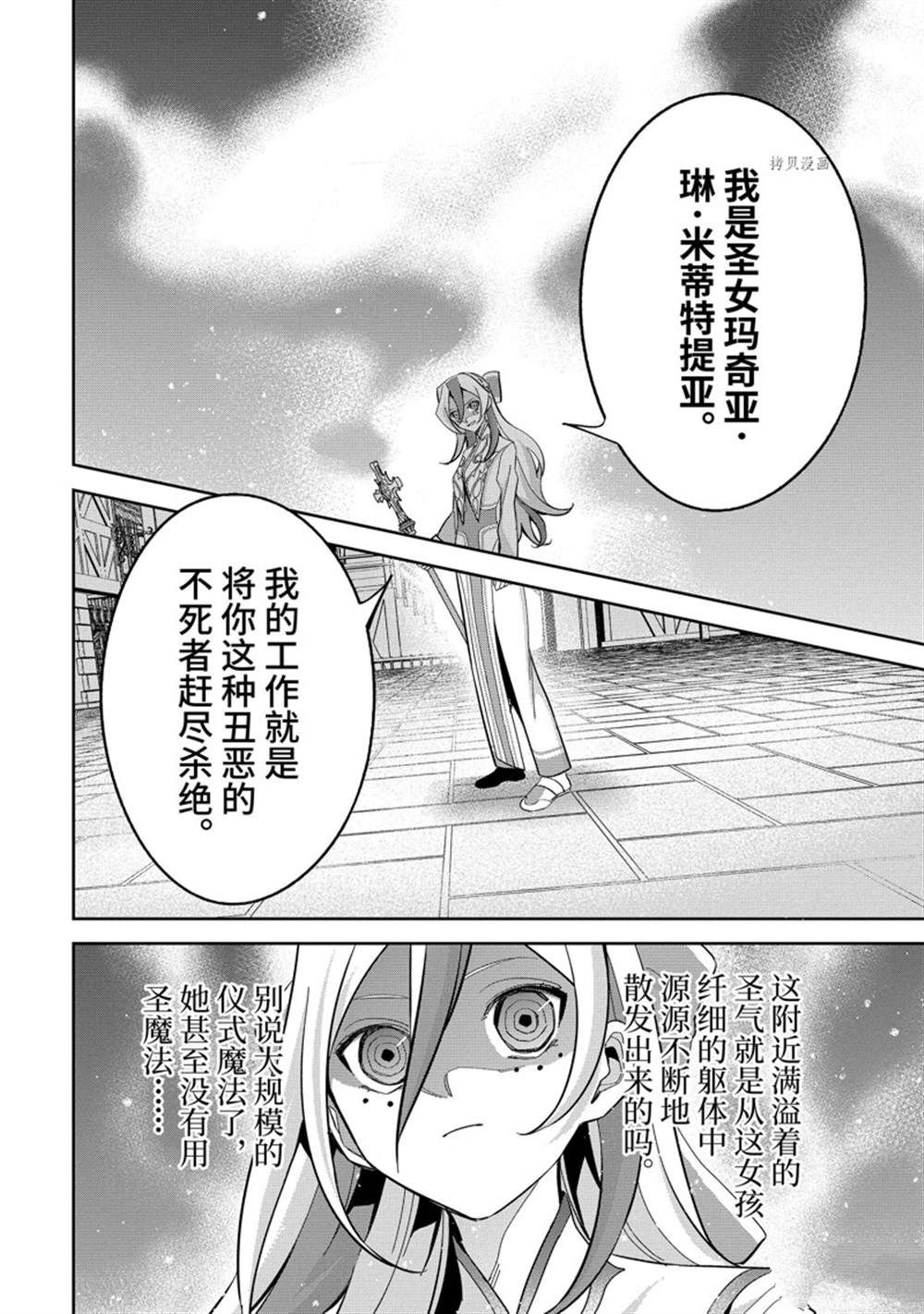 处刑贤者化身不死之王展开侵略战争漫画,第24.2话 试看版1图