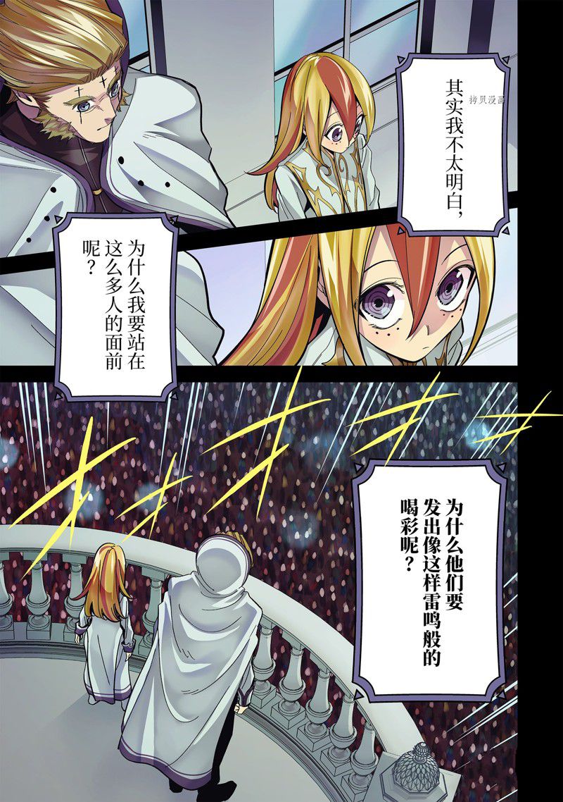 处刑贤者化身不死魔王漫画,第25.1话 试看版1图