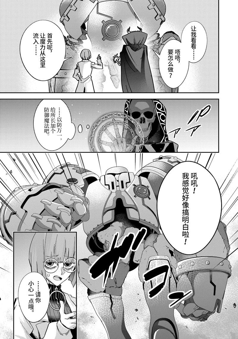 处刑贤者化身不死之王展开侵略战争漫画,第32.4话 试看版2图