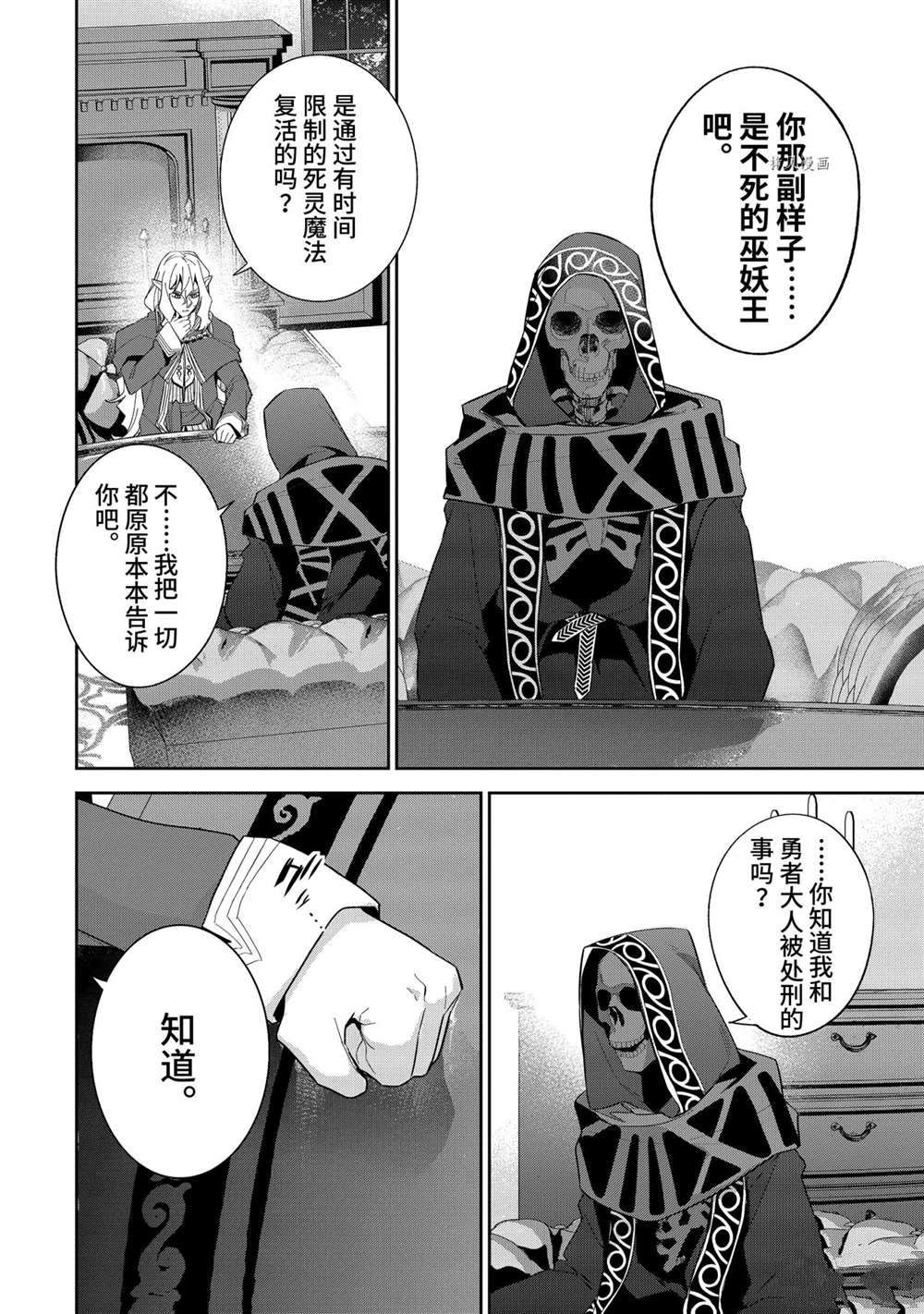 处刑贤者化身不死之王展开侵略战争漫画免费观看漫画,第16.1话4图