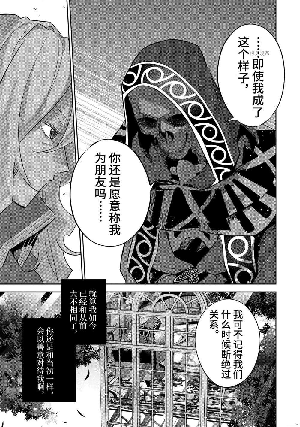 处刑贤者化身不死之王展开侵略战争漫画免费观看漫画,第16.1话3图