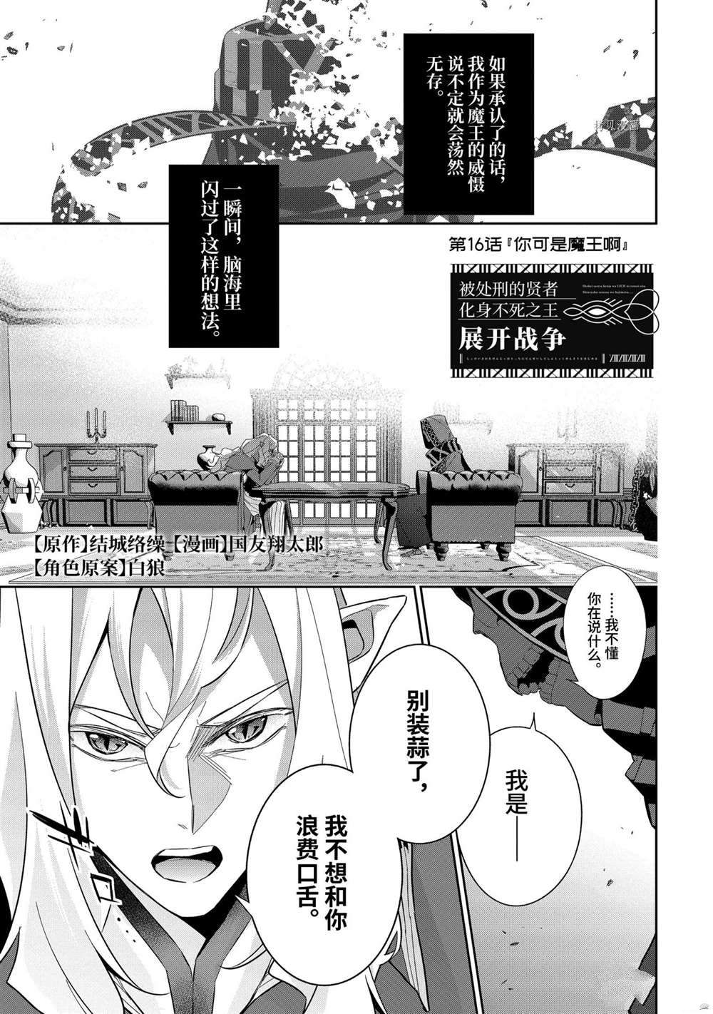处刑贤者化身不死之王展开侵略战争漫画免费观看漫画,第16.1话1图