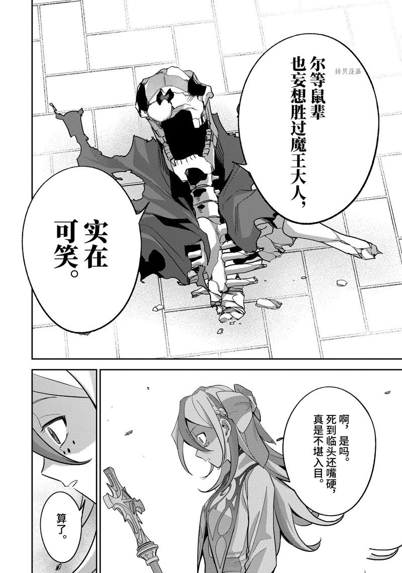 处刑贤者化身不死者之王开始复仇漫画,第23.3话 试看版5图