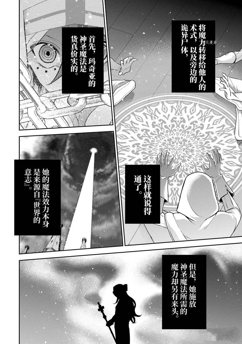 处刑贤者化身不死者之王开始复仇漫画,第26.2话3图