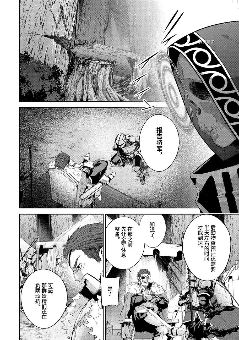 处刑贤者化身不死之王展开侵略战争漫画免费观看漫画,第15.3话2图