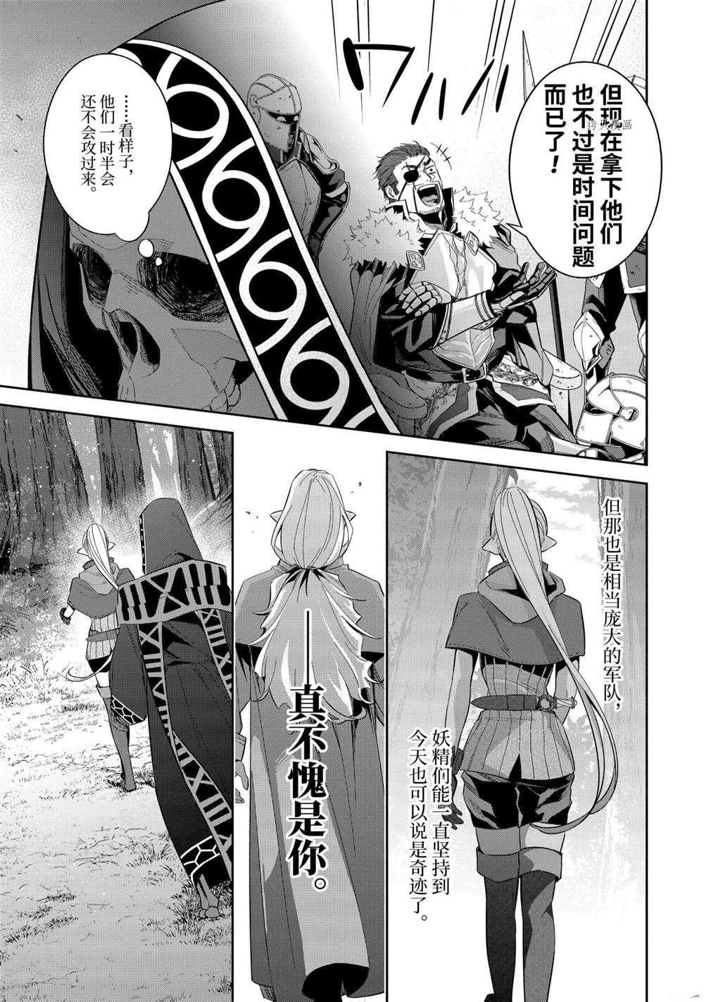 处刑贤者化身不死之王展开侵略战争漫画免费观看漫画,第15.3话3图