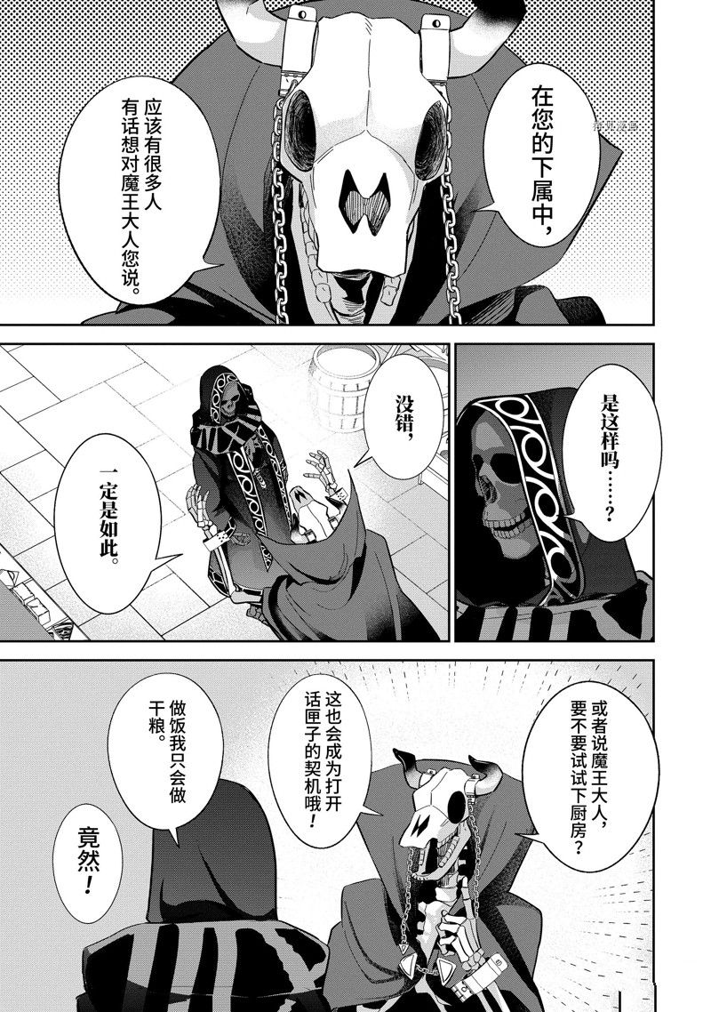 处刑贤者化身不死之王展开侵略战争漫画,第29.4话 试看版3图