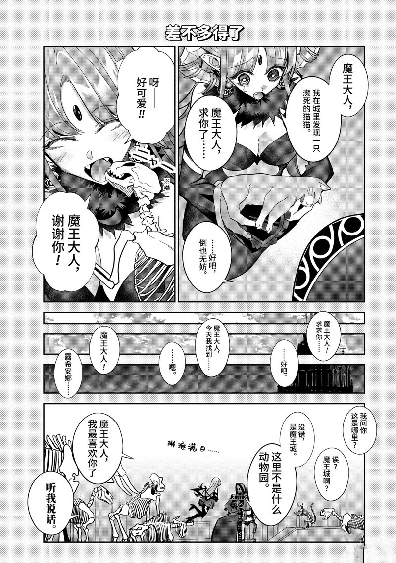 处刑贤者化身不死魔王漫画,番外41图