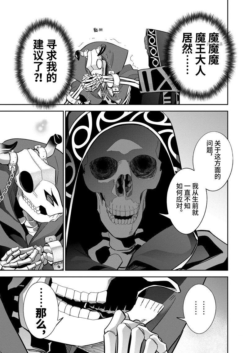 处刑贤者化身不死之王展开侵略战争漫画,第29.4话 试看版1图