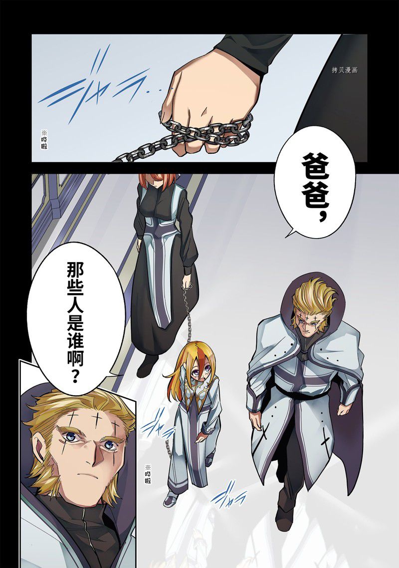 处刑贤者化身不死魔王漫画,第25.1话 试看版4图