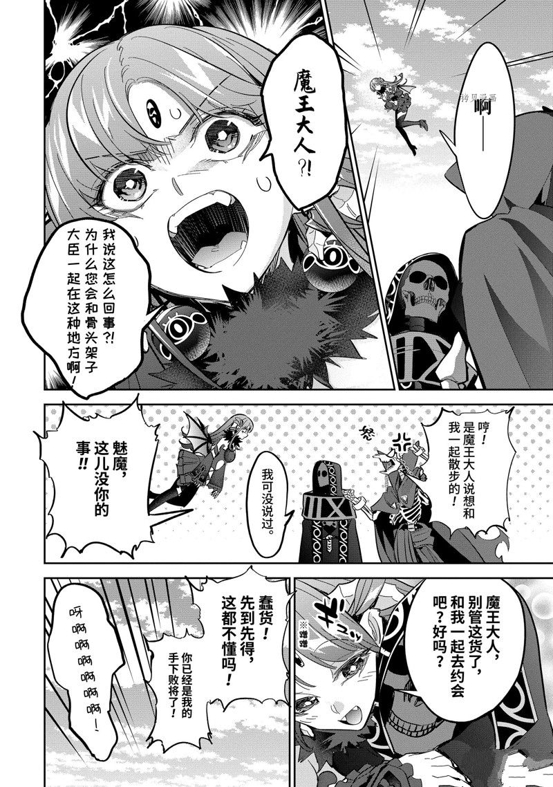 处刑贤者化身不死之王展开侵略战争漫画,第29.4话 试看版4图
