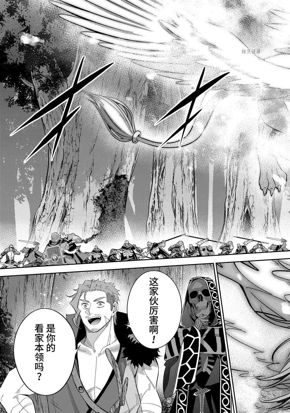 处刑贤者化身不死之王展开侵略战争漫画,第16.5话3图