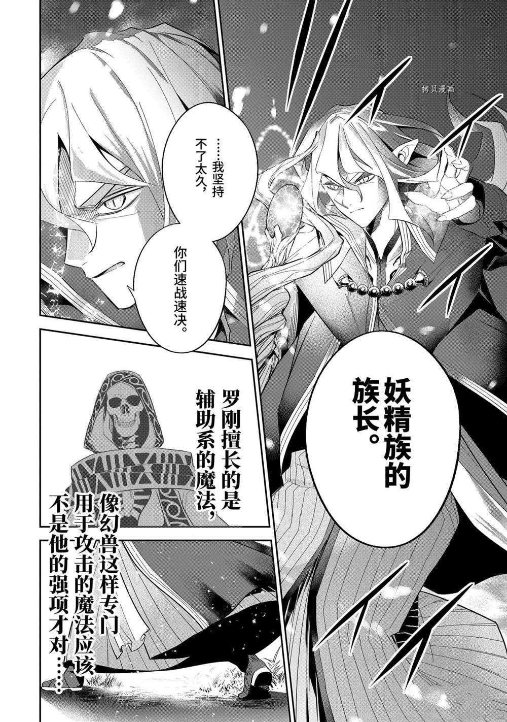 处刑贤者化身不死之王展开侵略战争漫画,第16.5话4图