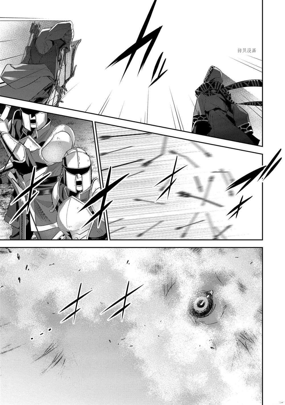 处刑贤者化身不死之王展开侵略战争漫画,第16.5话1图