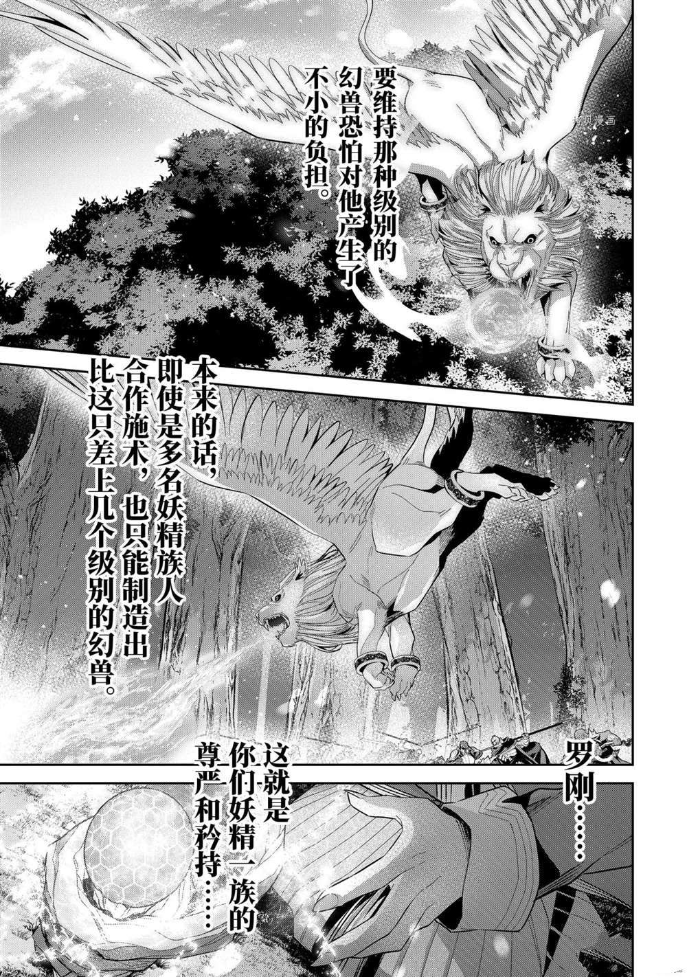 处刑贤者化身不死之王展开侵略战争漫画,第16.5话5图