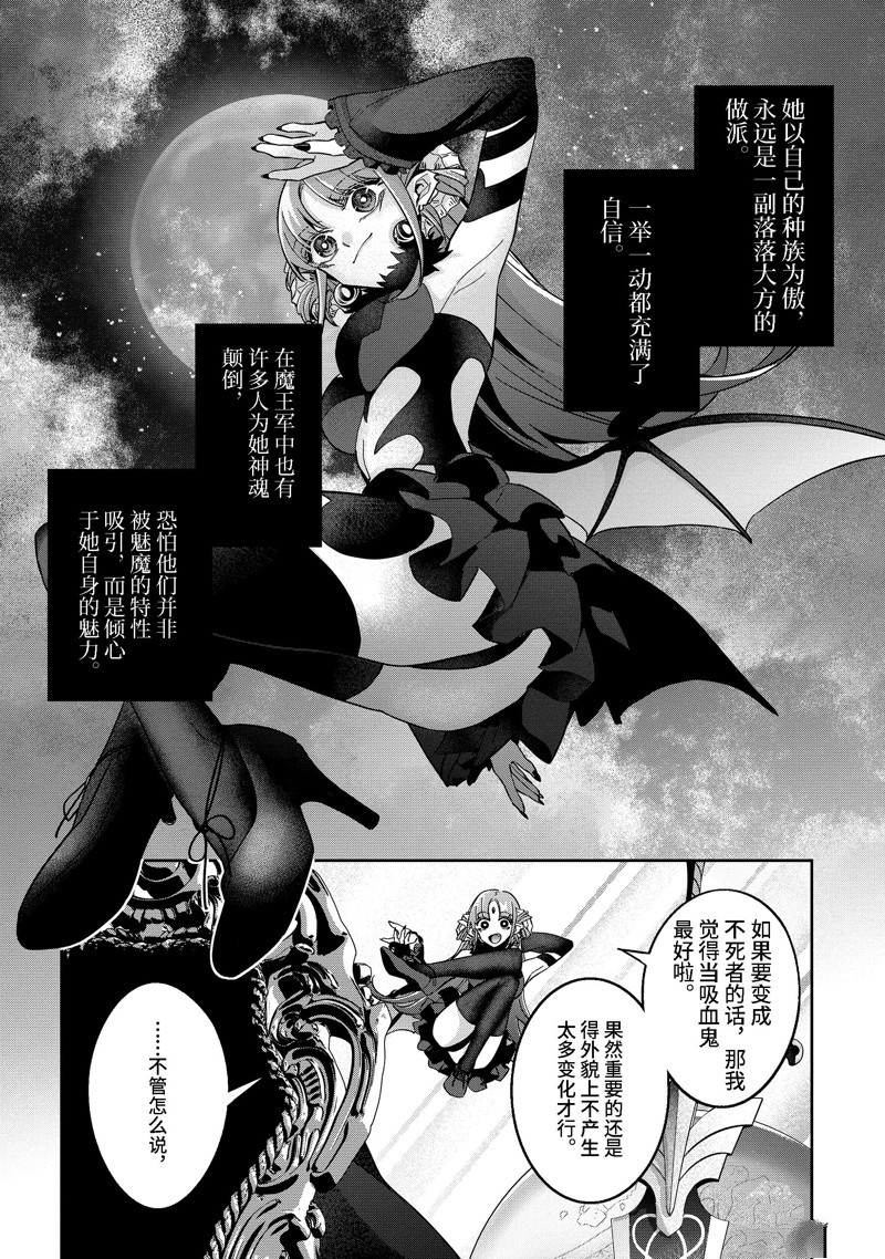 处刑贤者化身不死之王展开侵略战争漫画,第32.1话 试看版3图