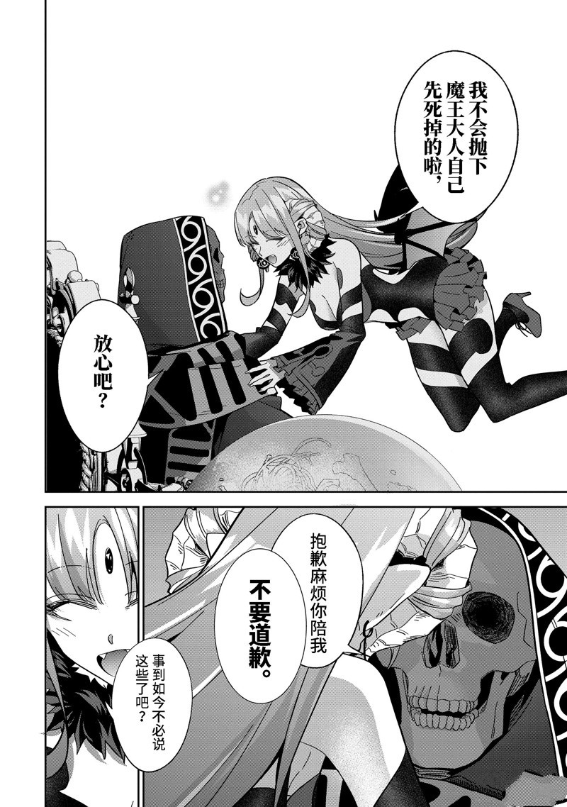 处刑贤者化身不死之王展开侵略战争漫画,第32.1话 试看版4图