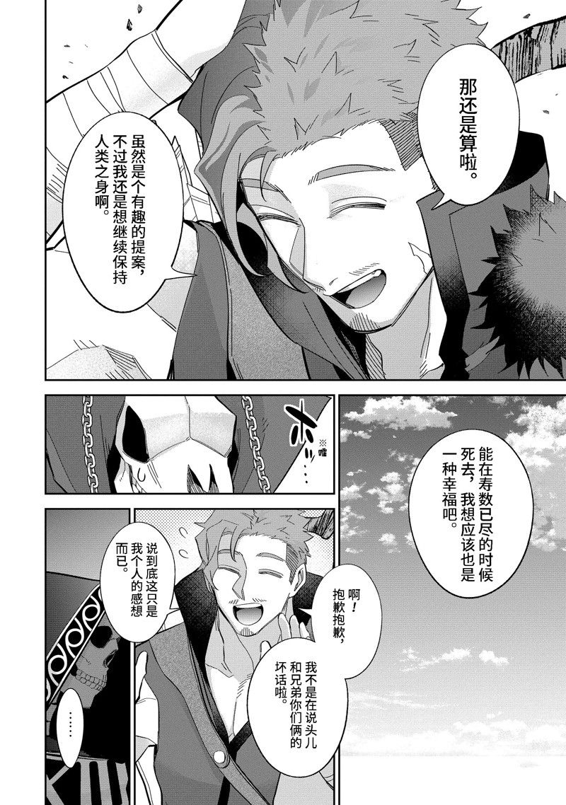 处刑贤者化身不死之王展开侵略战争漫画,第31.4话 试看版1图