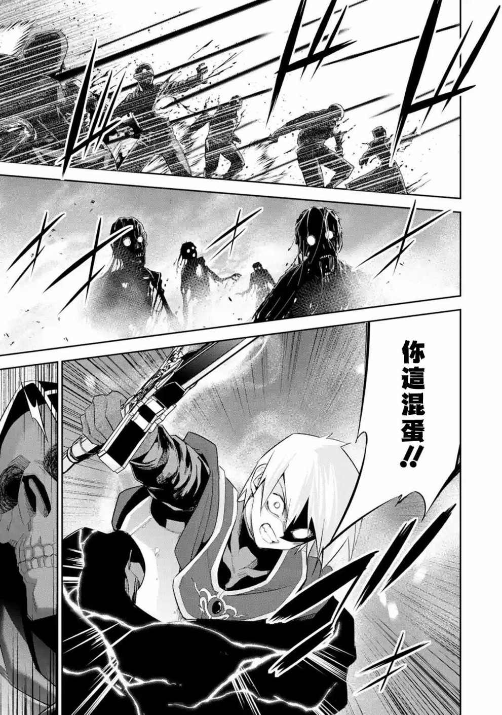 处刑贤者化身不死之王展开侵略战争漫画免费观看漫画,第12话5图