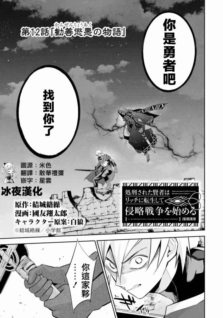处刑贤者化身不死之王展开侵略战争漫画免费观看漫画,第12话1图
