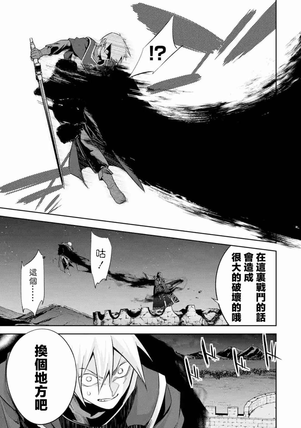 处刑贤者化身不死之王展开侵略战争漫画免费观看漫画,第12话3图