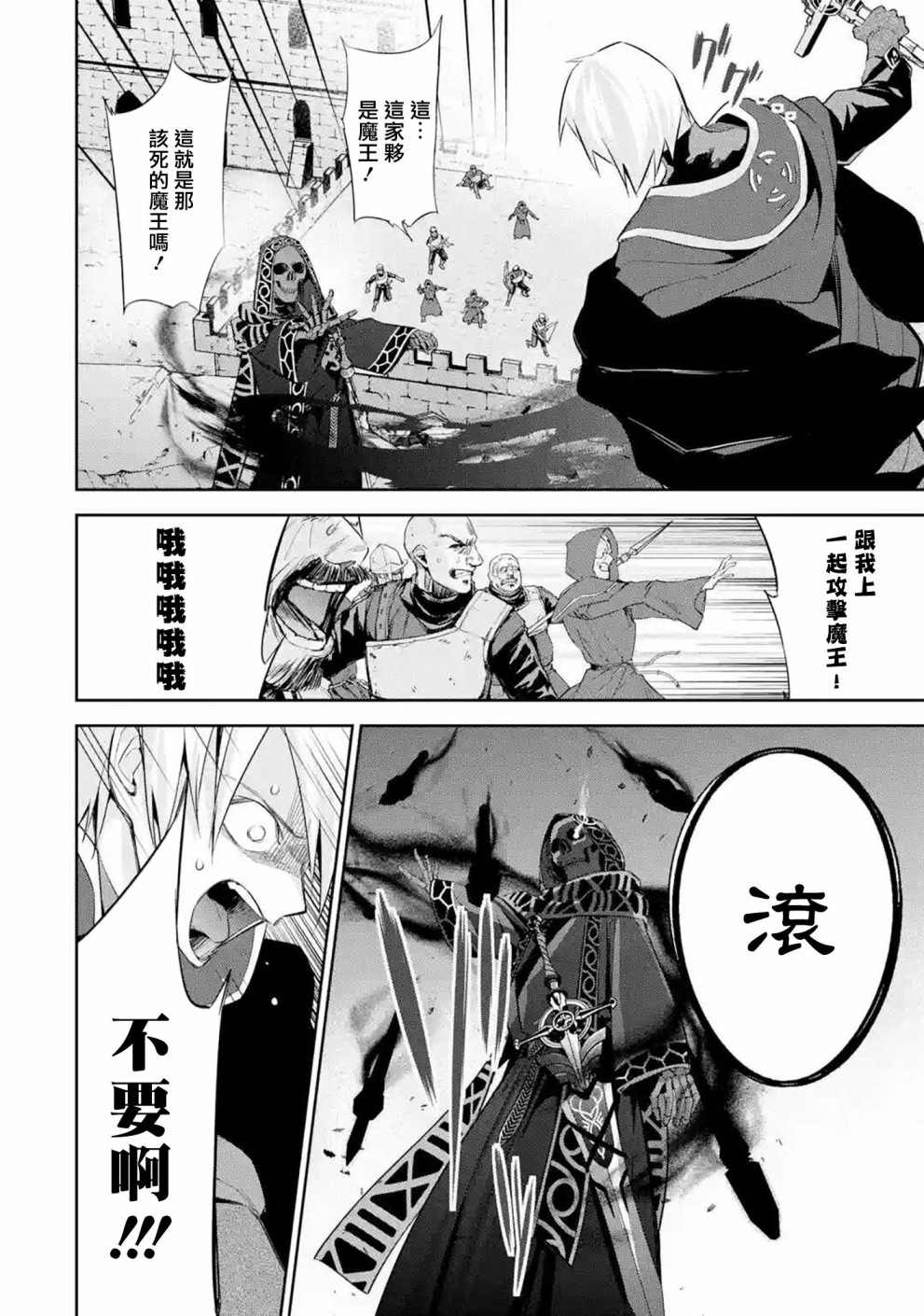 处刑贤者化身不死之王展开侵略战争漫画免费观看漫画,第12话4图