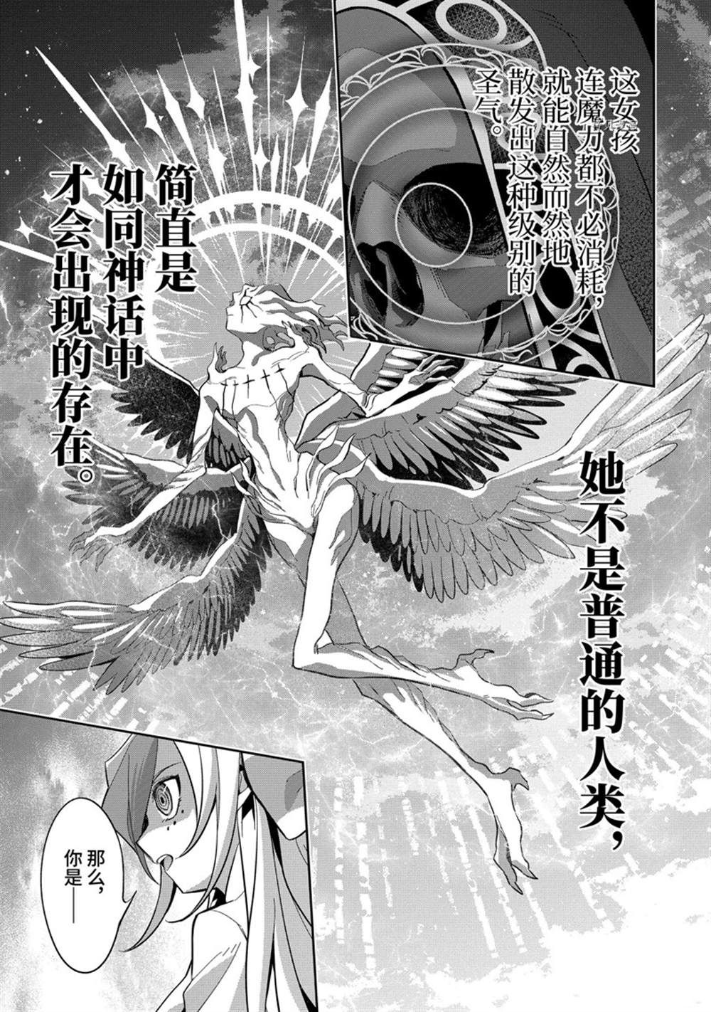 处刑贤者化身不死之王展开侵略战争漫画,第24.2话 试看版2图