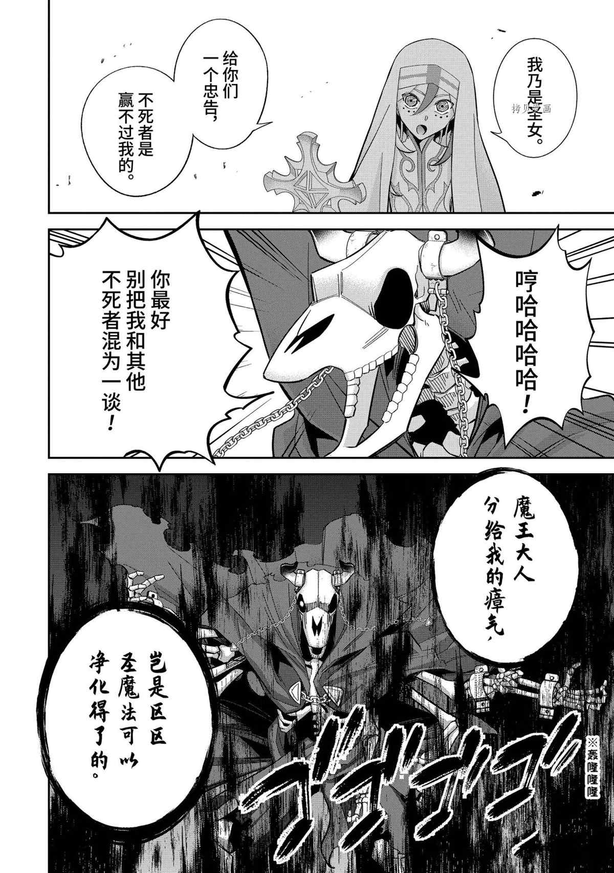 处刑贤者化身不死之王展开侵略战争漫画下拉漫画,第22.2话试看版1图