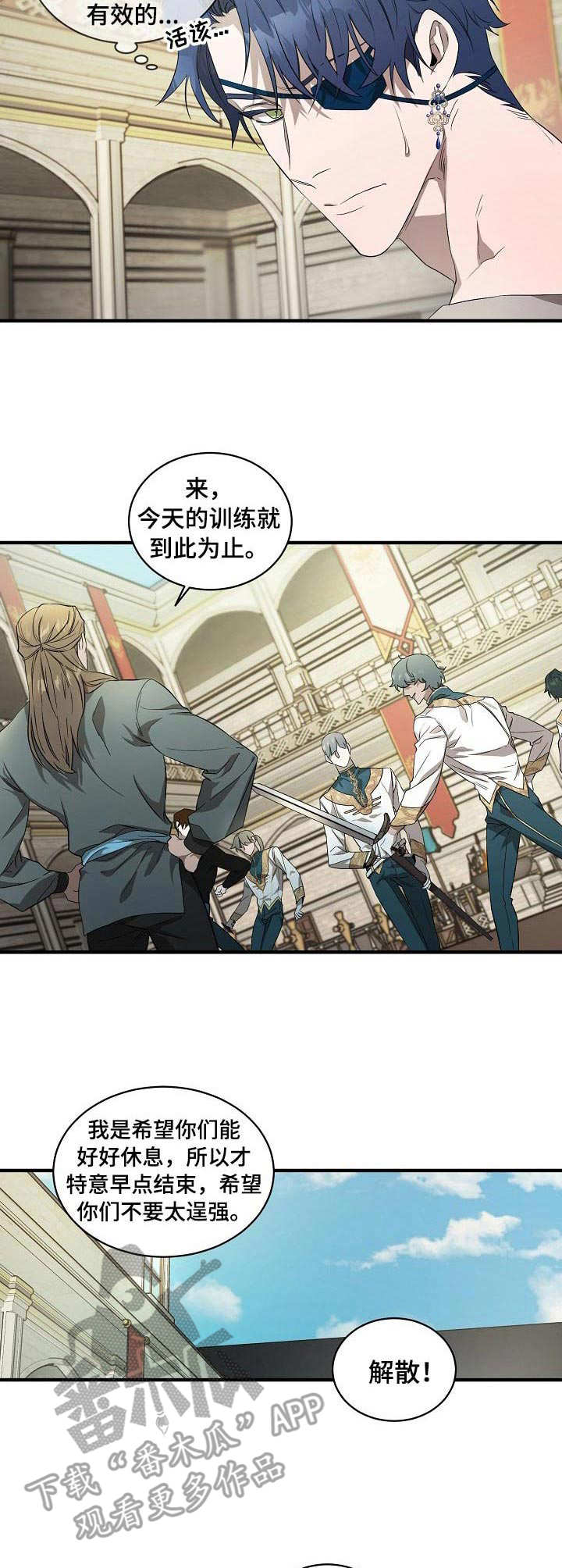 爱恨之间女声版漫画,第4章：状态不对4图