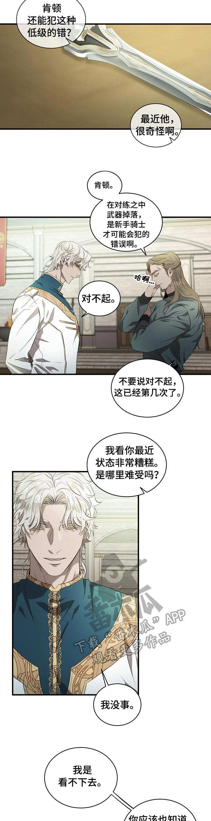 爱恨之间女声版漫画,第4章：状态不对2图