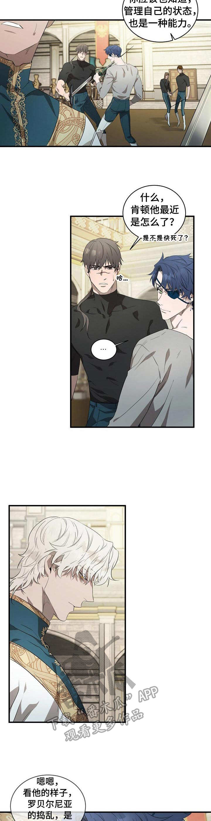 爱恨之间女声版漫画,第4章：状态不对3图