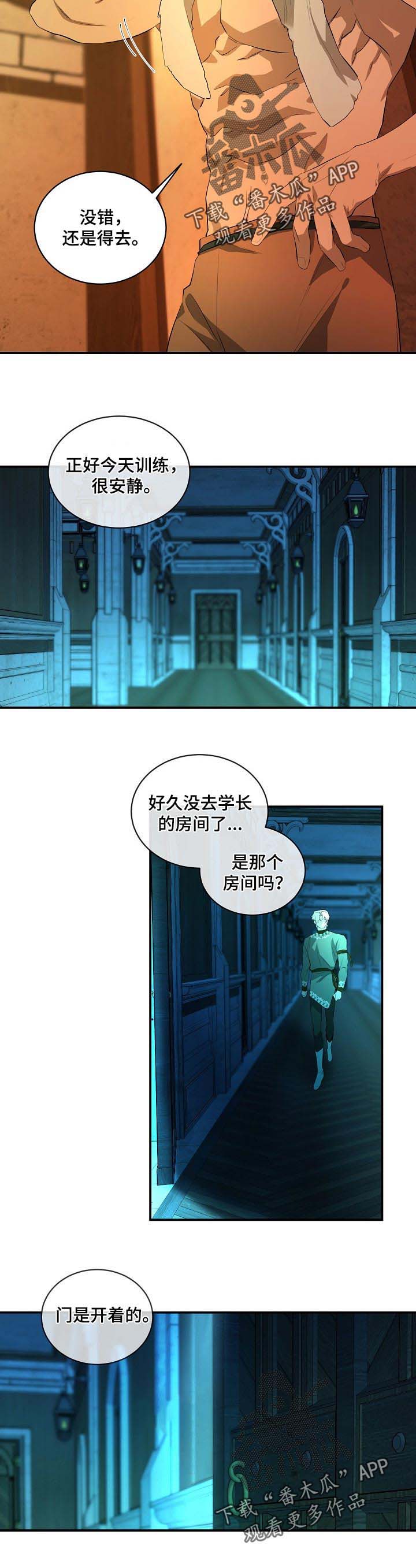爱恨之间短句漫画,第18章：梦魔4图