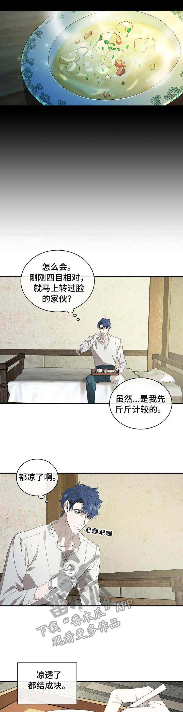 爱恨之间短句漫画,第11章：凉透了5图