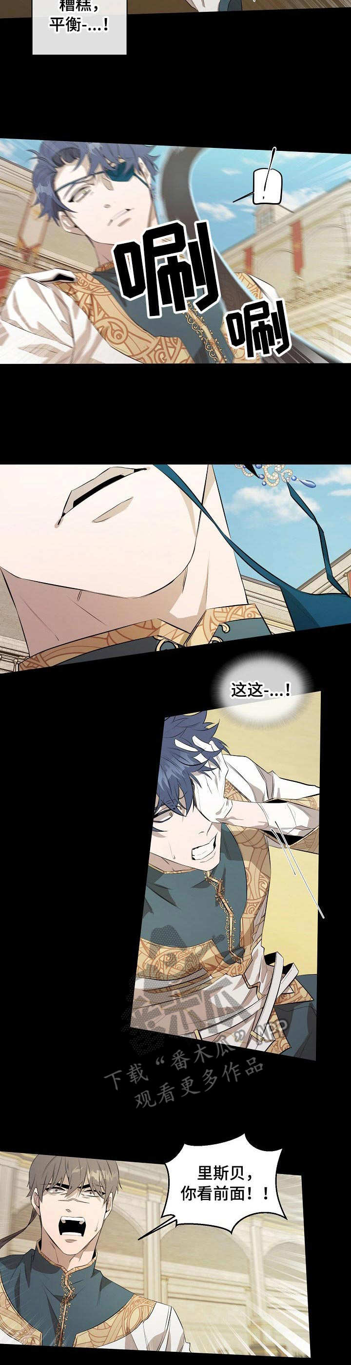 爱恨之巅电视剧漫画,第10章：落败4图