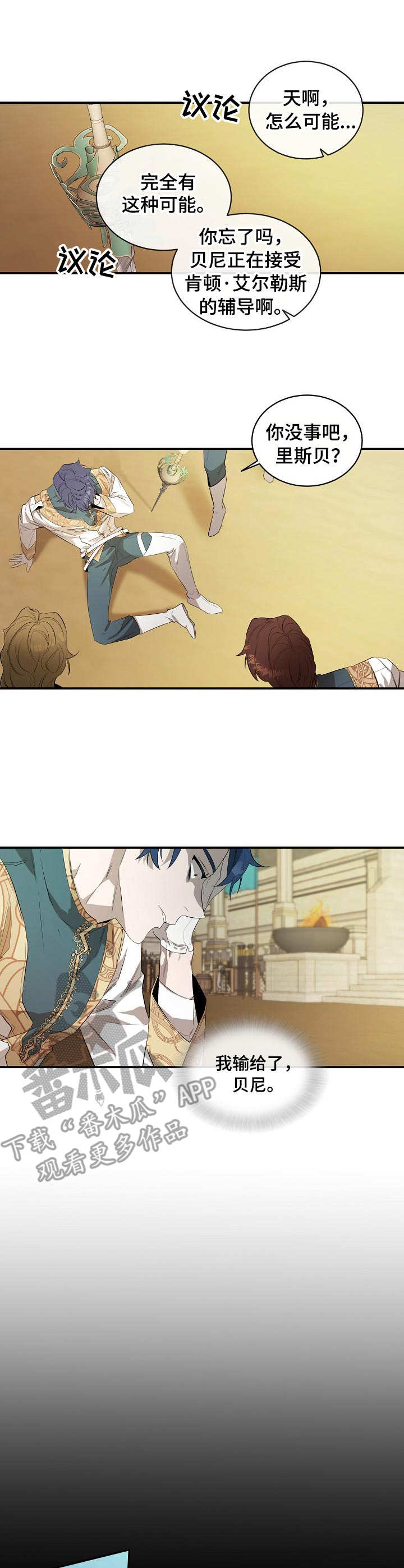 爱恨之巅电视剧漫画,第10章：落败2图