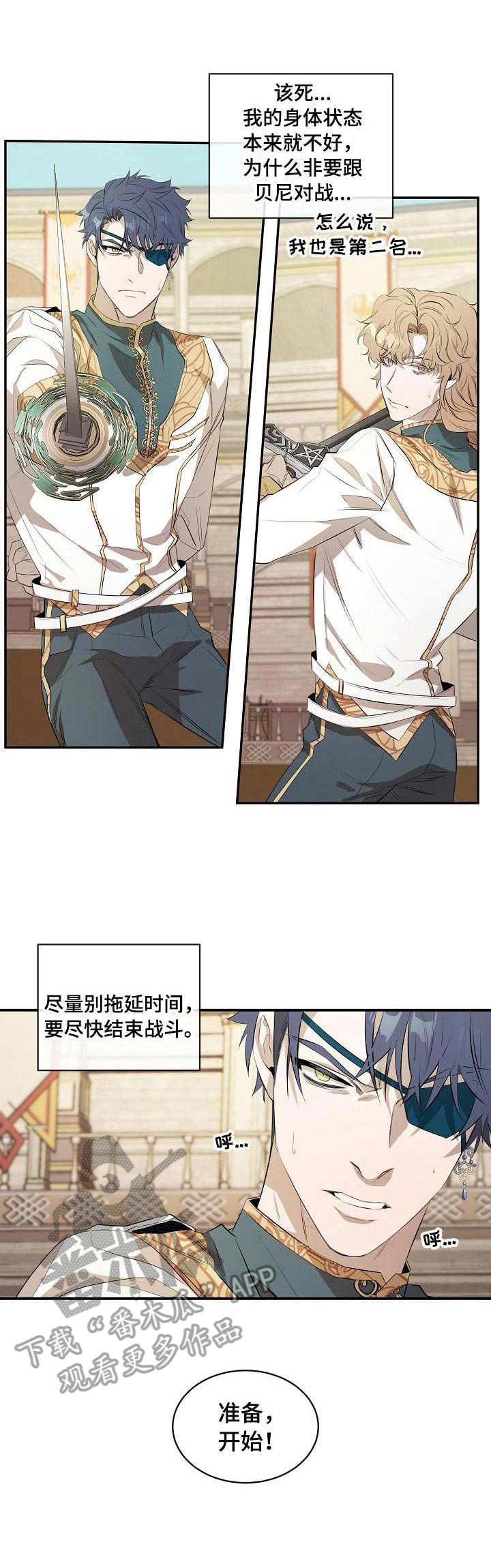 爱恨之巅电视剧漫画,第10章：落败1图