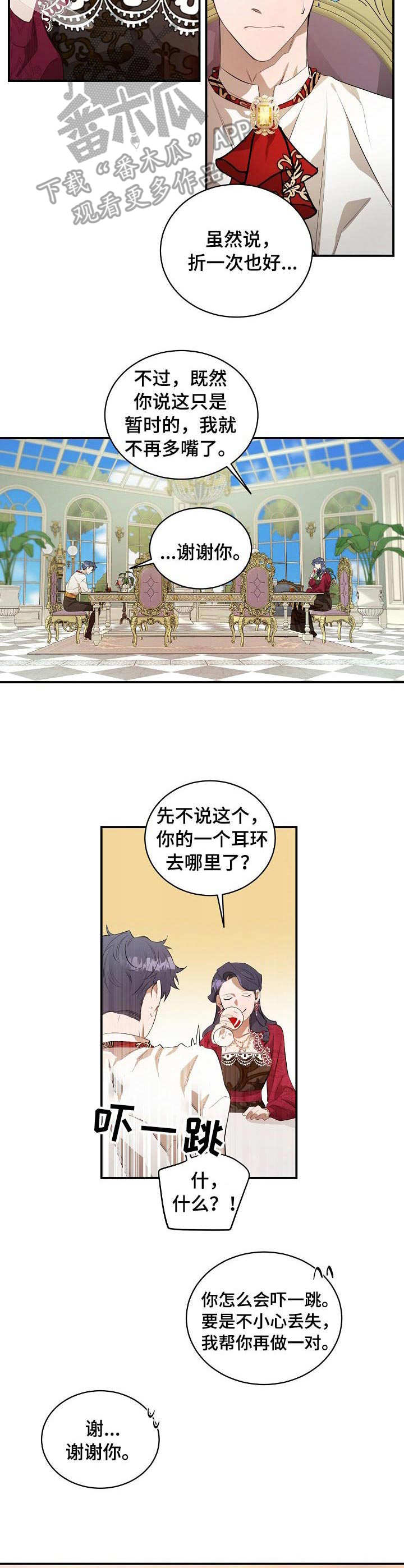 爱恨之间短剧免费观看漫画,第13章：恢复剂4图