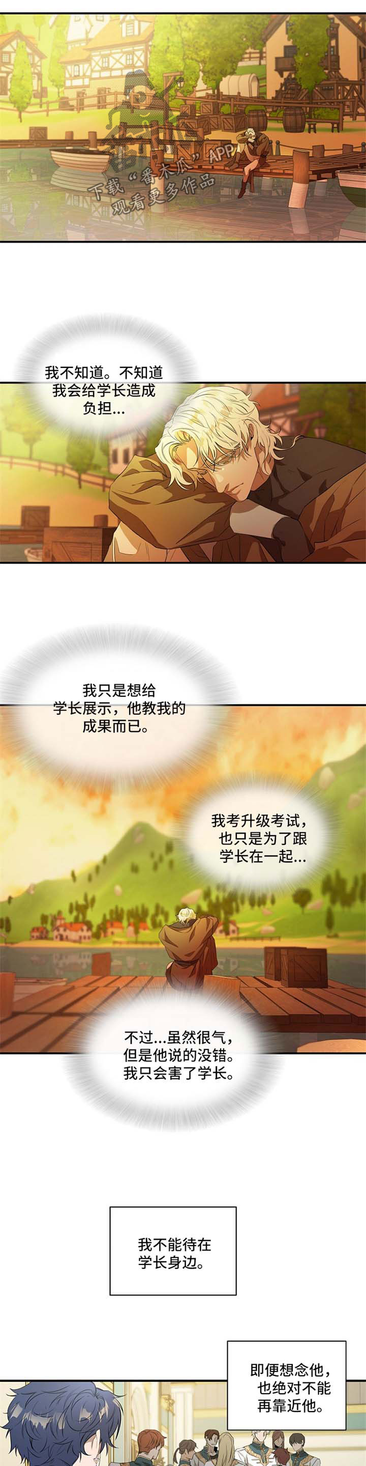 爱恨之间短剧免费观看漫画,第17章：梦到他5图