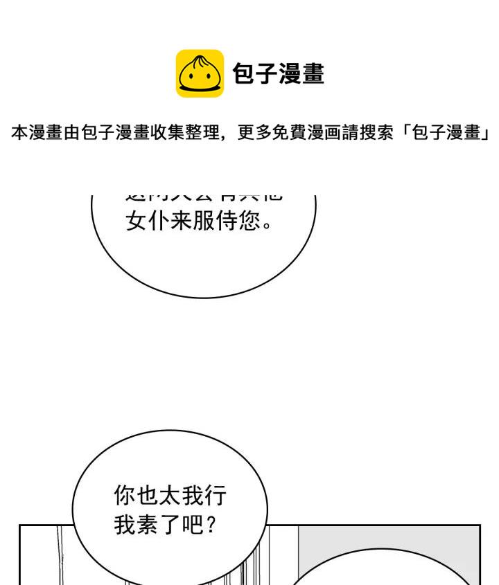穿越成公爵家的女仆漫画第二季漫画,第10话 想她3图