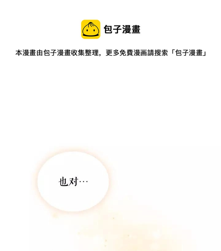 穿越成公爵家的女仆漫画第二季漫画,第11话 敞开心扉1图