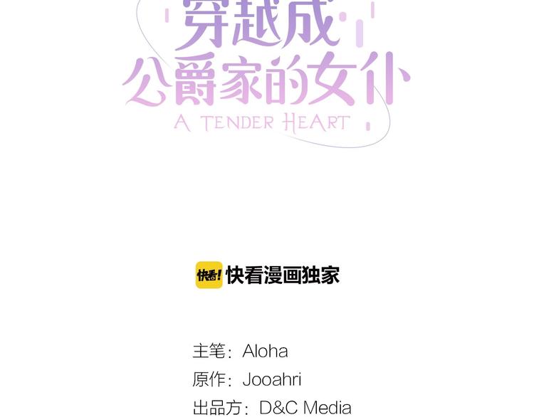穿越成公爵家的恶毒大小姐漫画,第5话 丝毫没有抗拒3图
