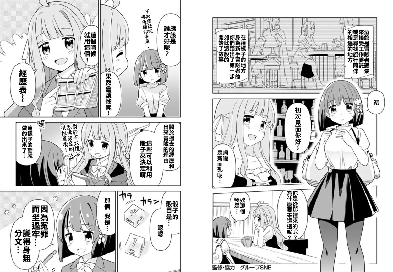 骰子滚滚乐漫画,第2话4图