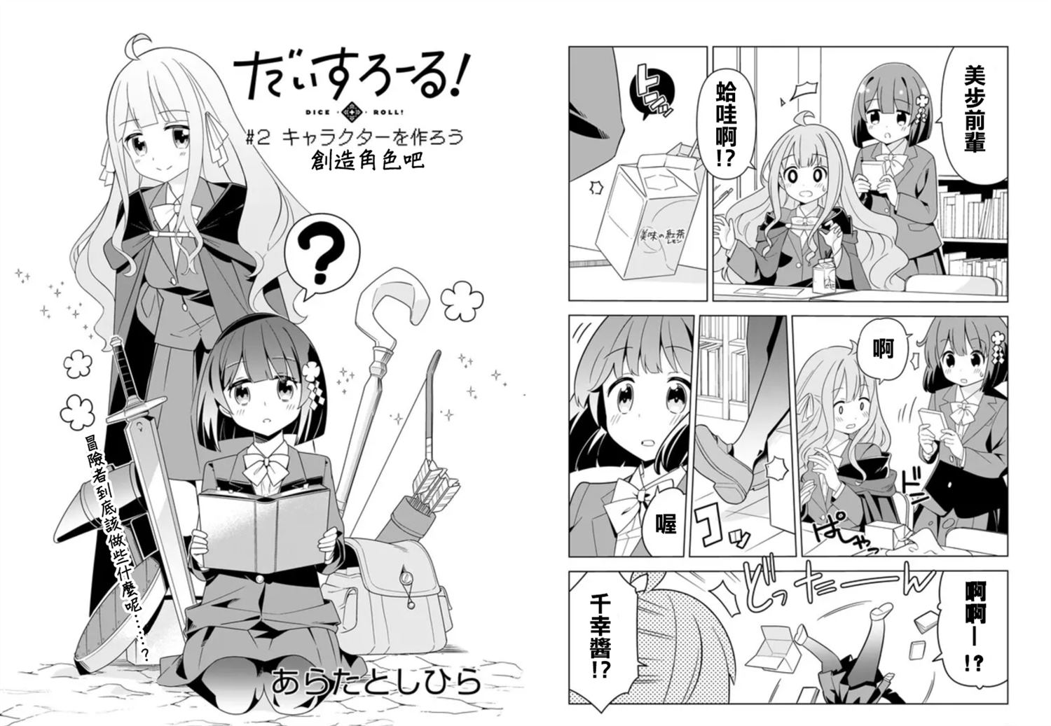 骰子滚滚乐漫画,第2话2图