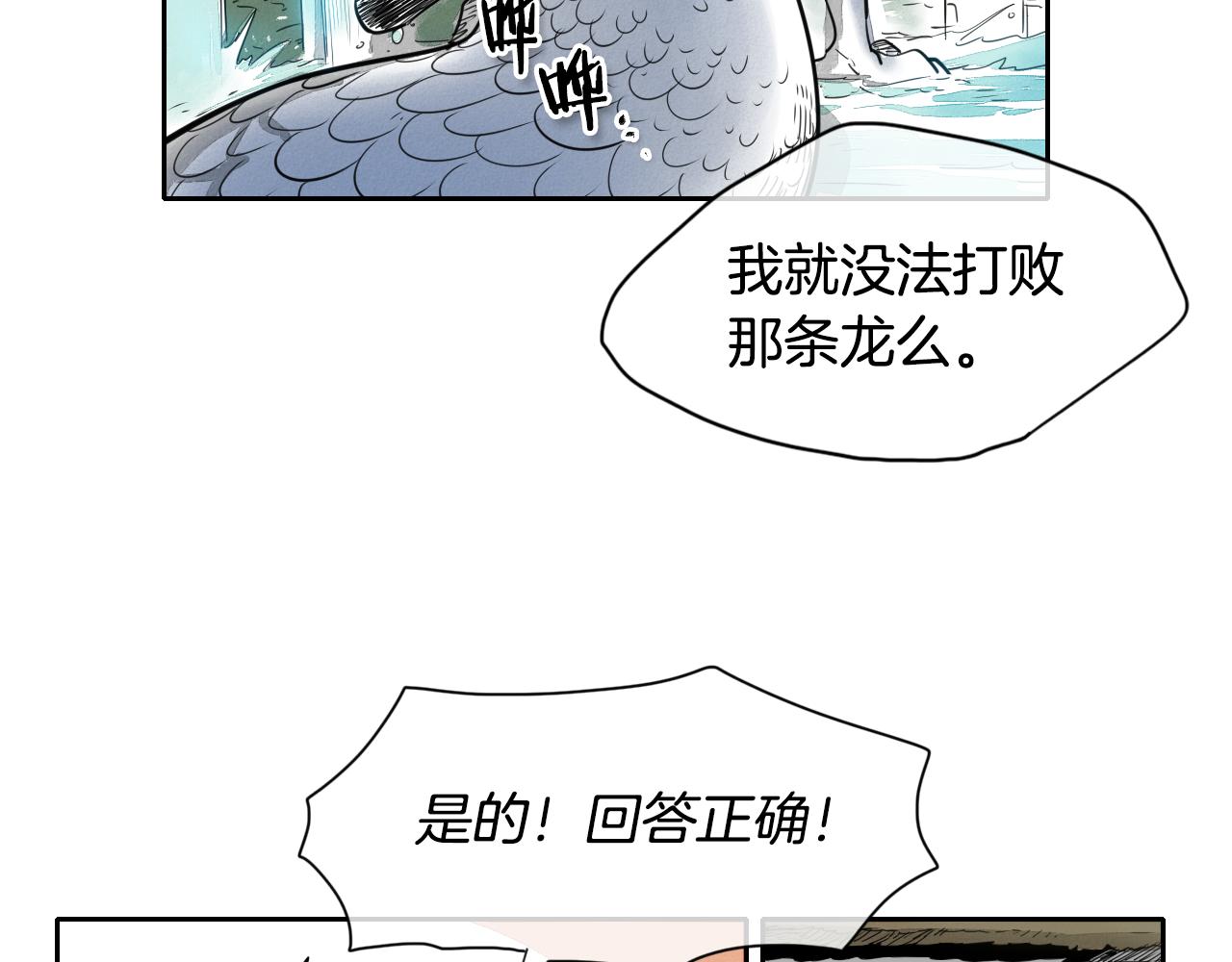 第9话 击败龙的武器1