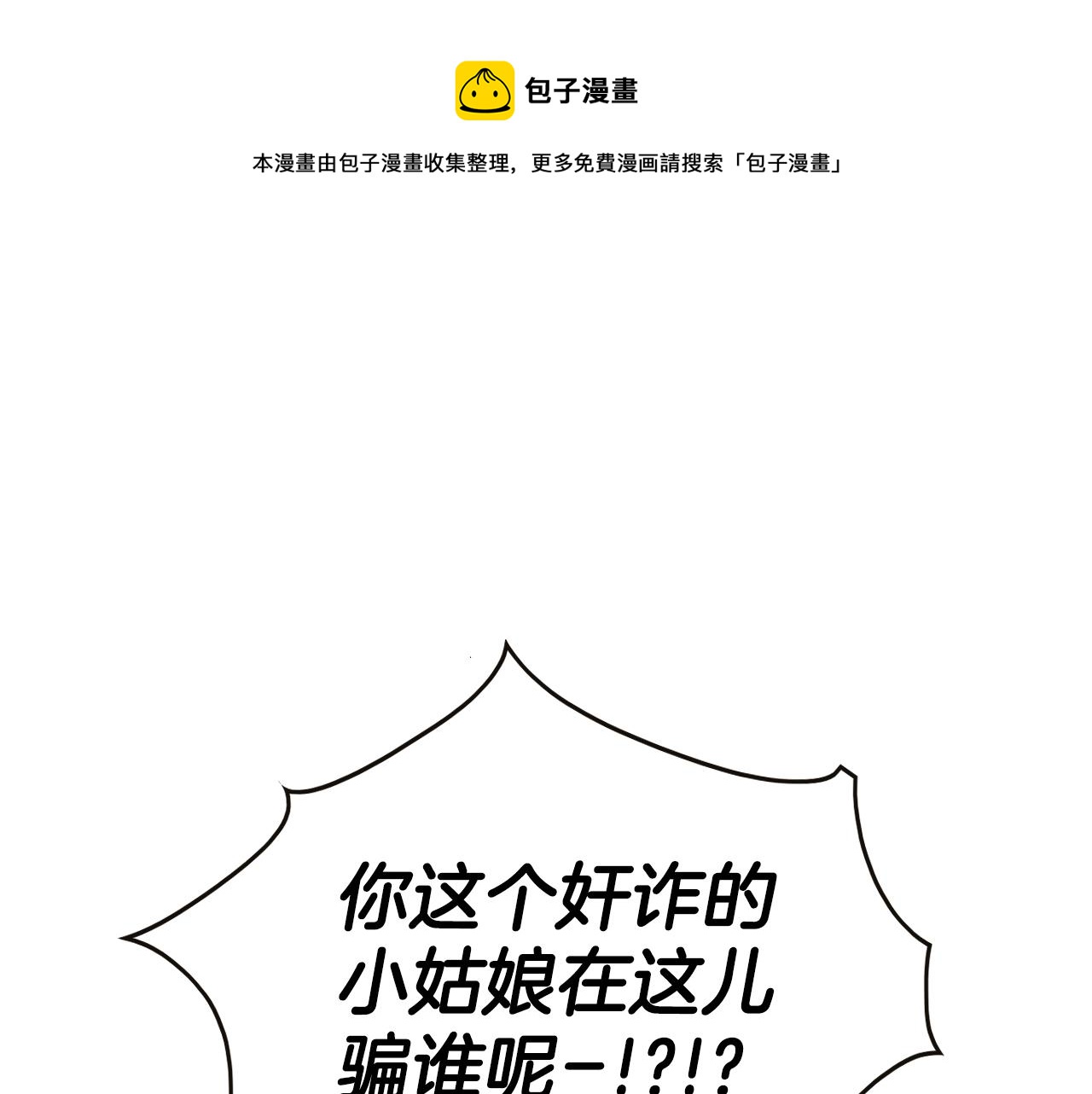 第149话 我被人盯上了！0